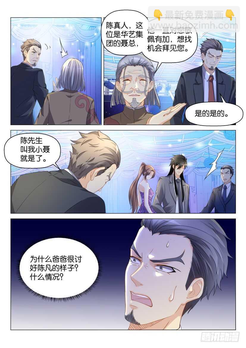 🍲重生之都市修仙 第168回 第4页
