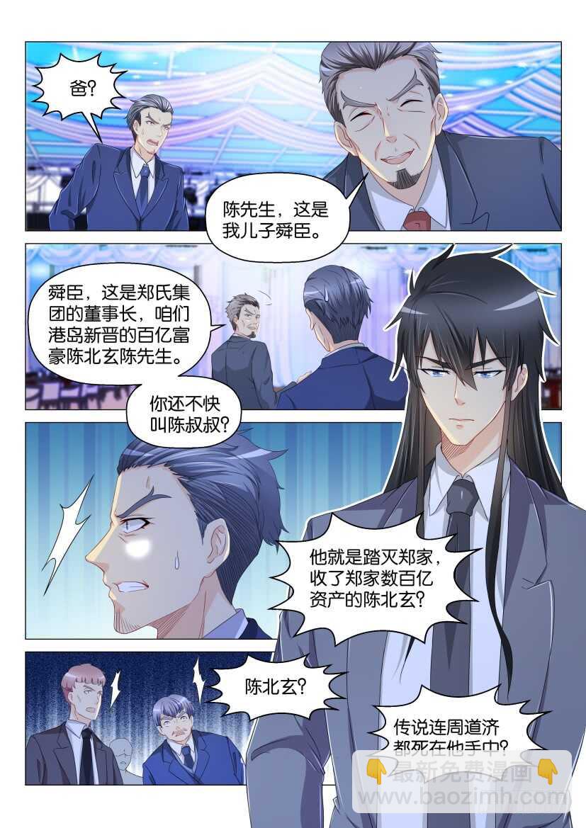 🍲重生之都市修仙 第168回 第5页