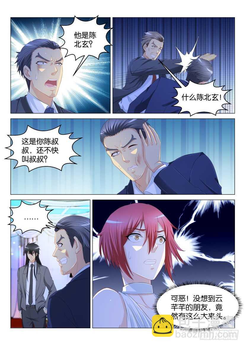 🍲重生之都市修仙 第168回 第6页