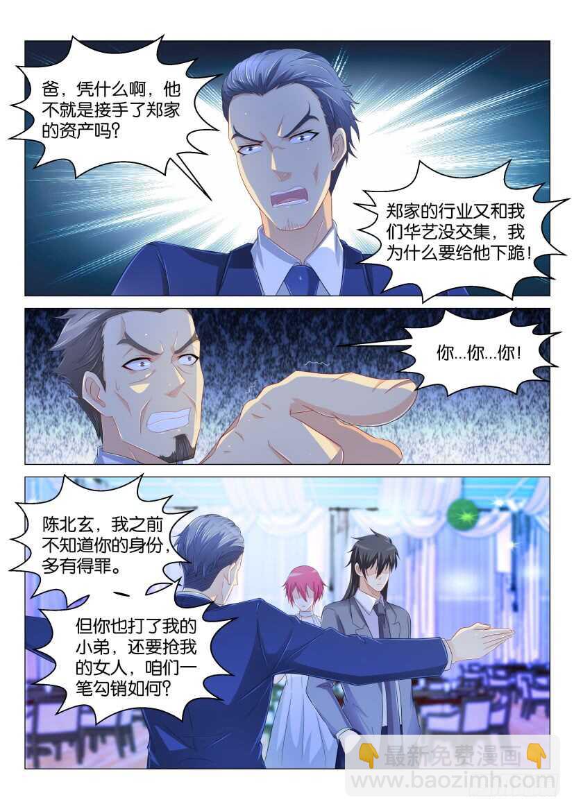 🍲重生之都市修仙 第168回 第9页