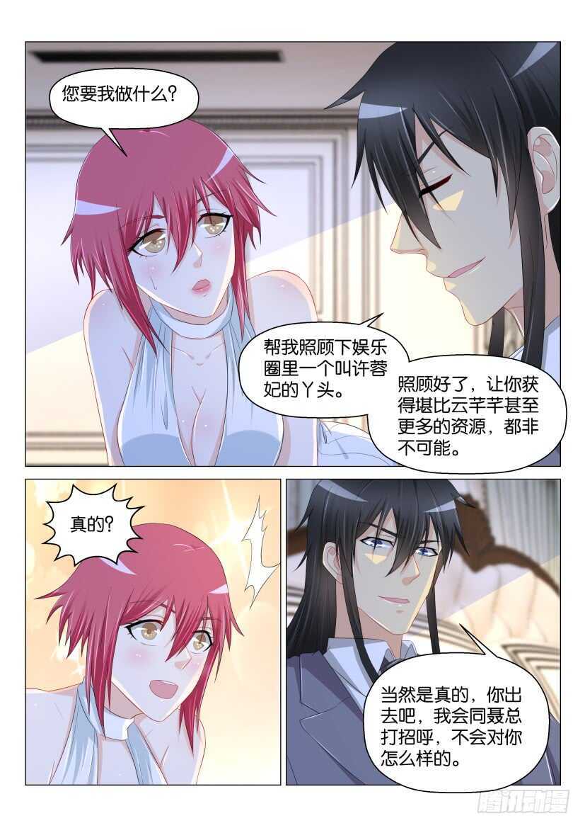 🍲重生之都市修仙 第170回 第1页