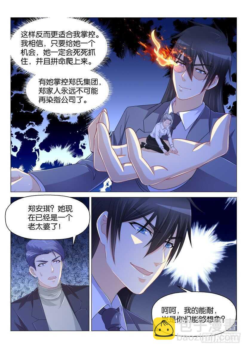 🍲重生之都市修仙 第170回 第11页