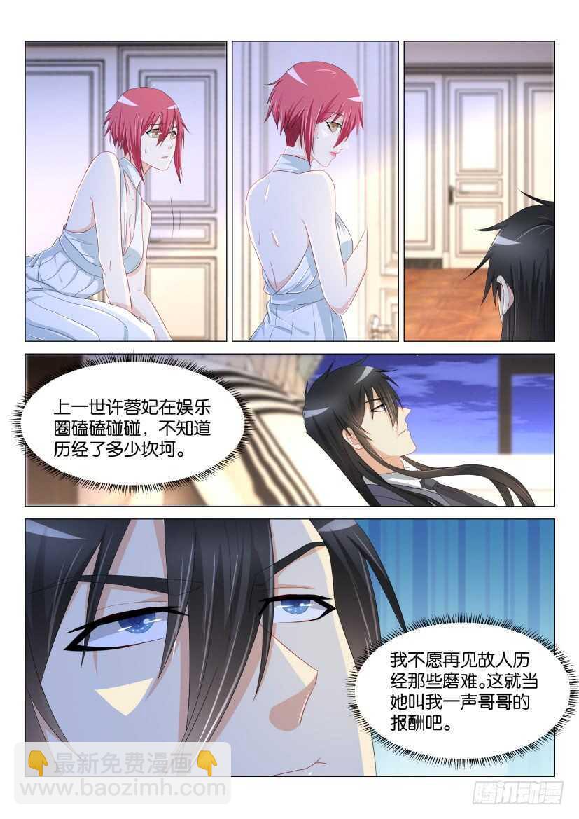 🍲重生之都市修仙 第170回 第2页