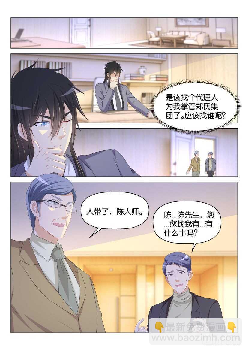 🍲重生之都市修仙 第170回 第3页