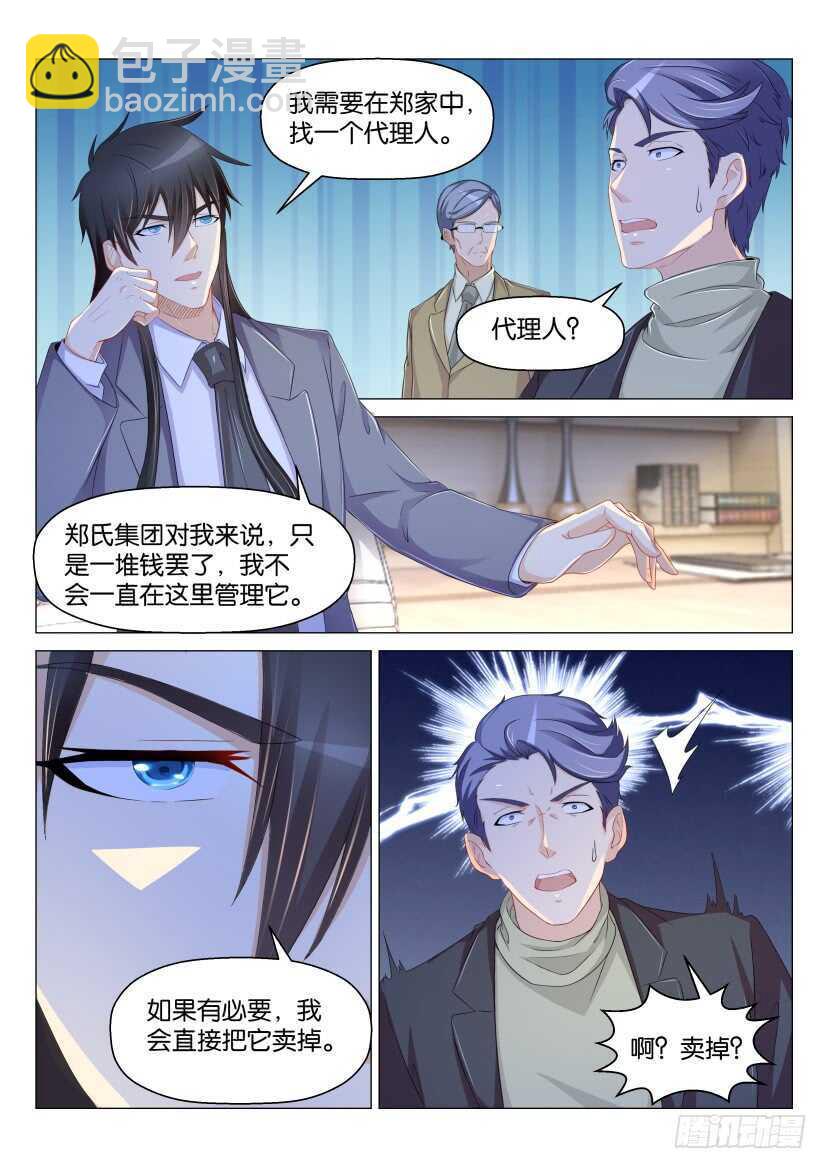 🍲重生之都市修仙 第170回 第4页