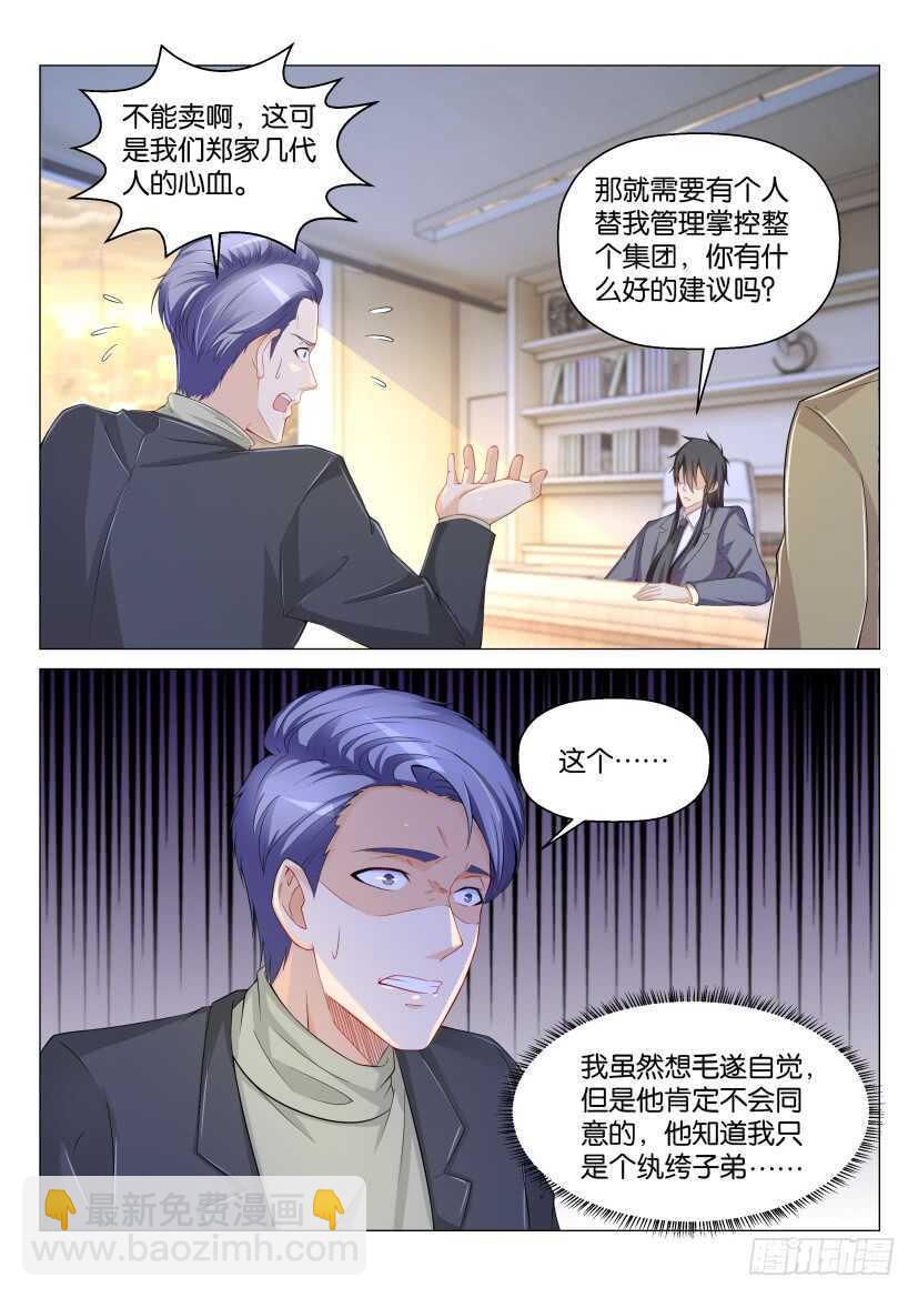 🍲重生之都市修仙 第170回 第5页