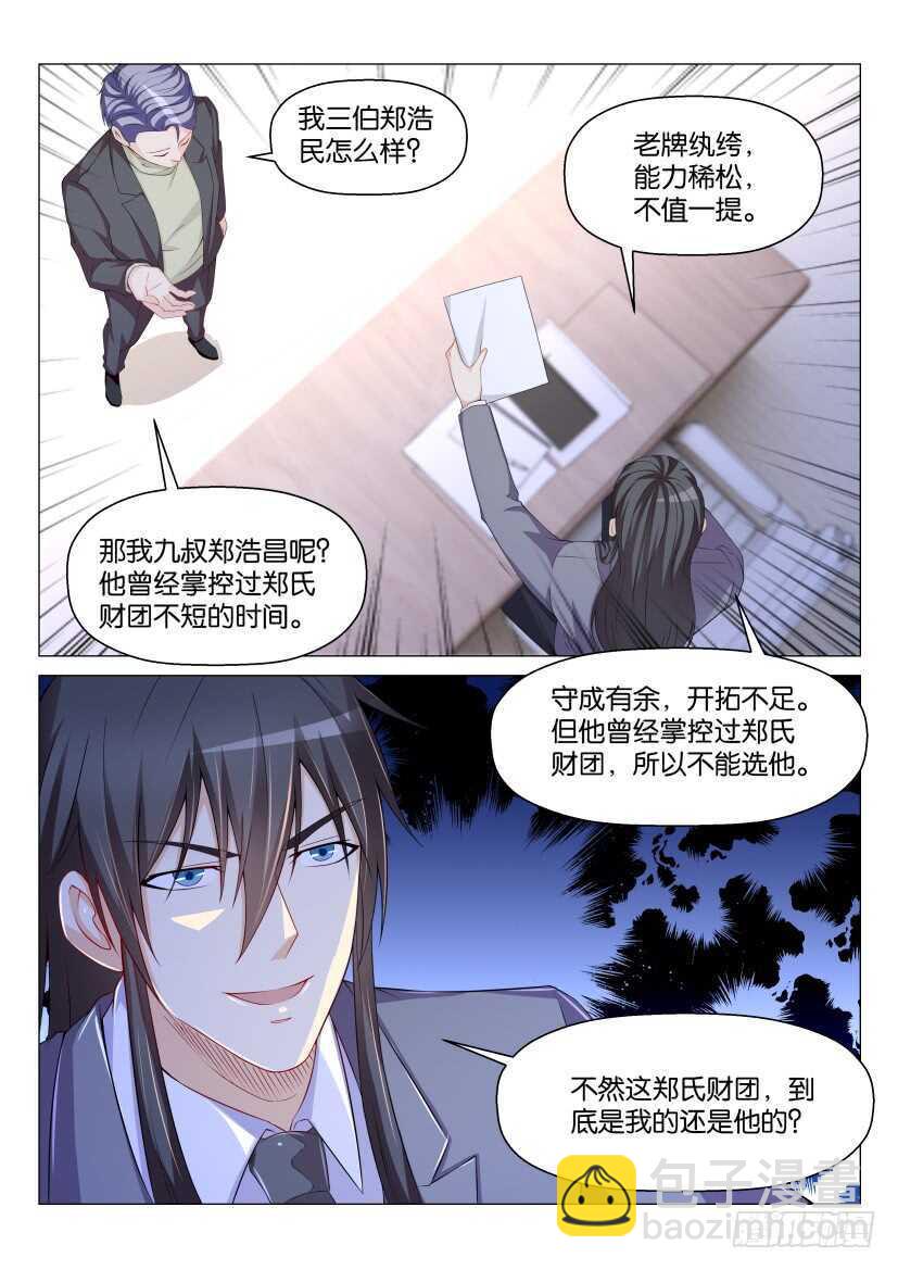 🍲重生之都市修仙 第170回 第6页