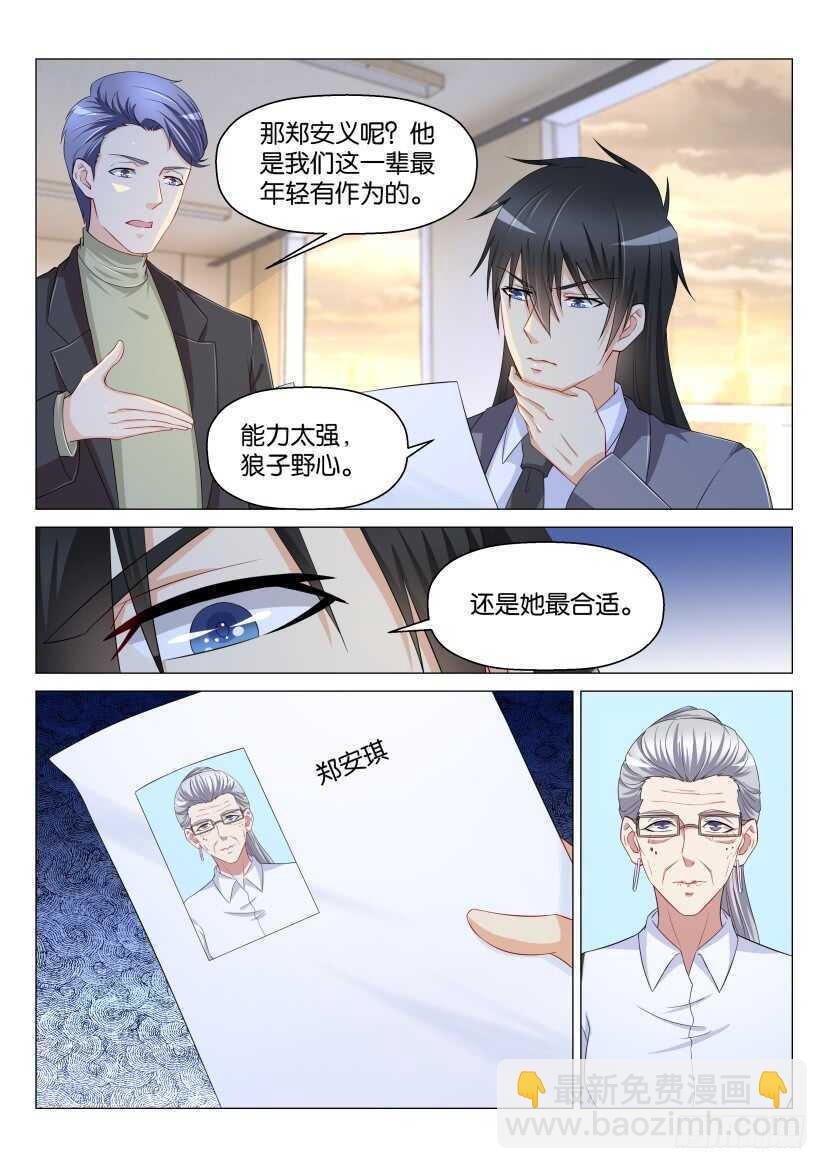 🍲重生之都市修仙 第170回 第7页
