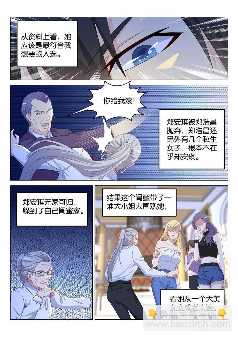 🍲重生之都市修仙 第170回 第8页