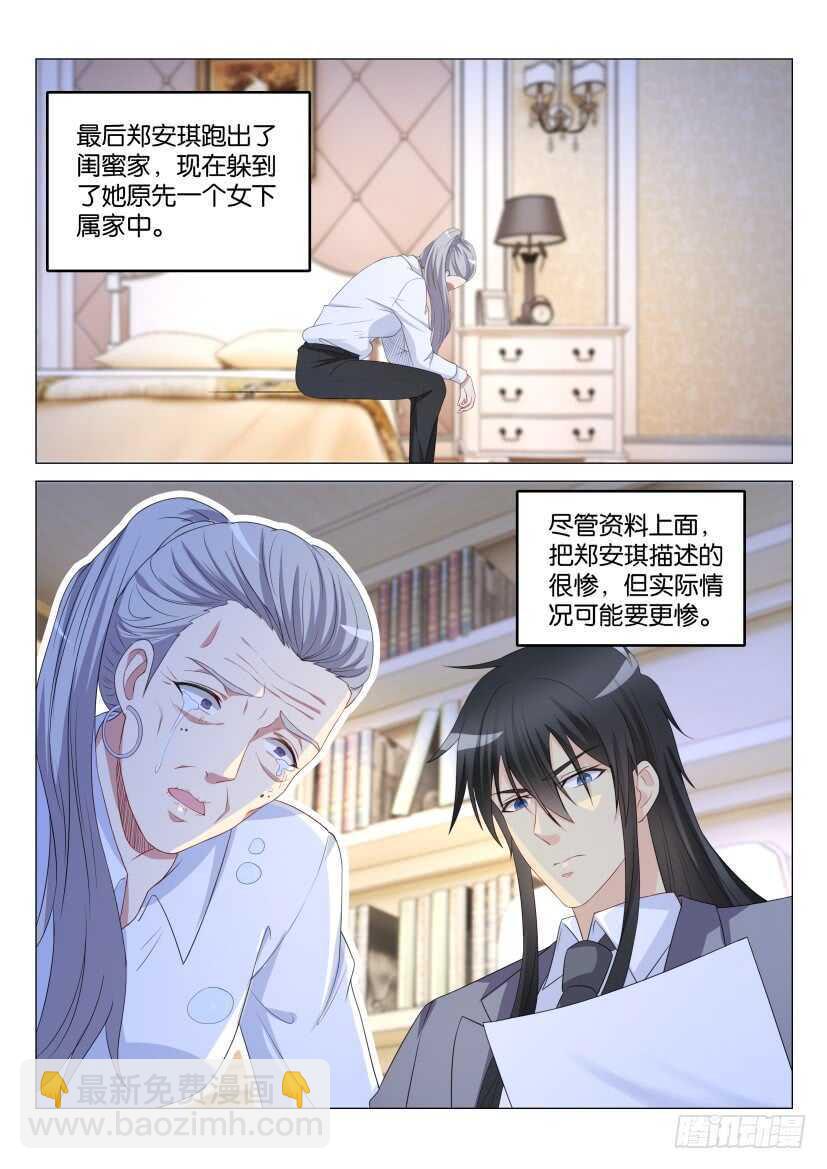 🍲重生之都市修仙 第170回 第9页