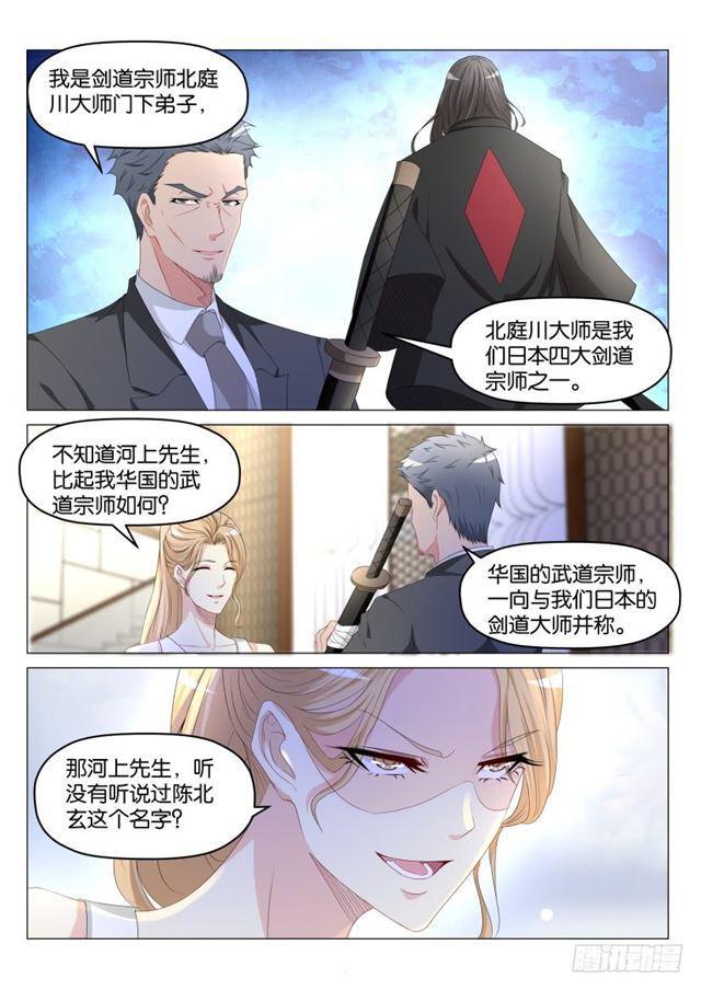 🍲重生之都市修仙 第178回 第1页