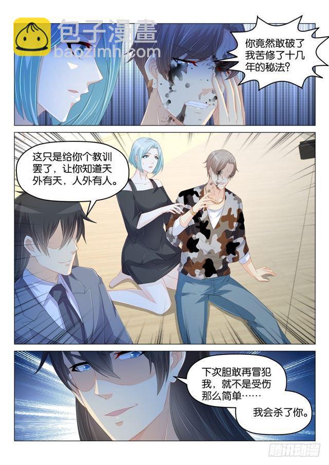 🍲重生之都市修仙 第178回 第12页