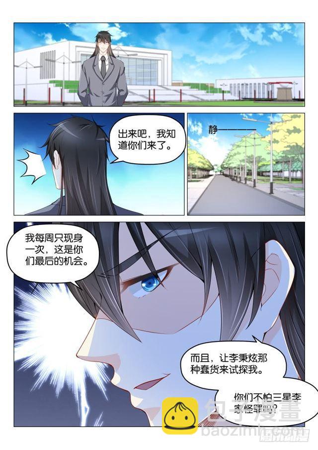 🍲重生之都市修仙 第178回 第14页