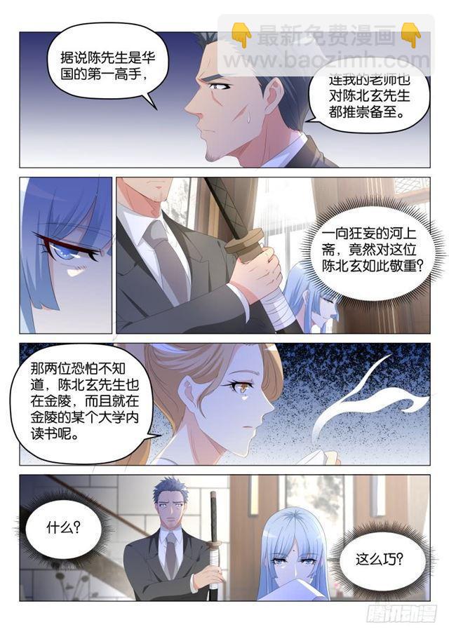 🍲重生之都市修仙 第178回 第2页