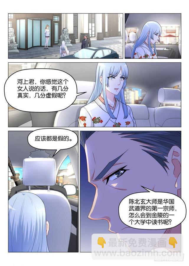 🍲重生之都市修仙 第178回 第3页