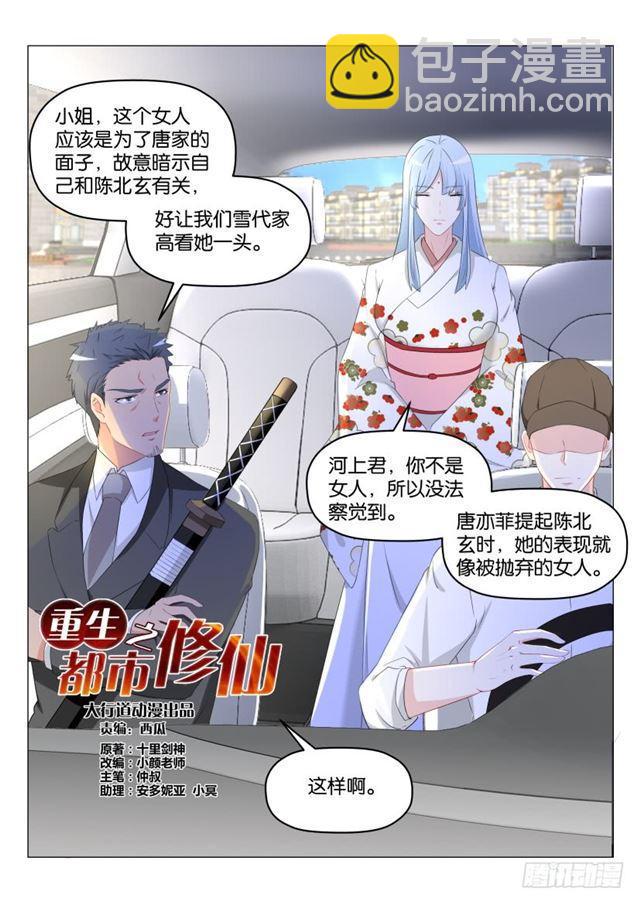 🍲重生之都市修仙 第178回 第4页
