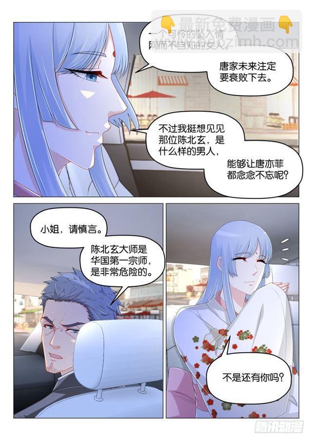 🍲重生之都市修仙 第178回 第5页