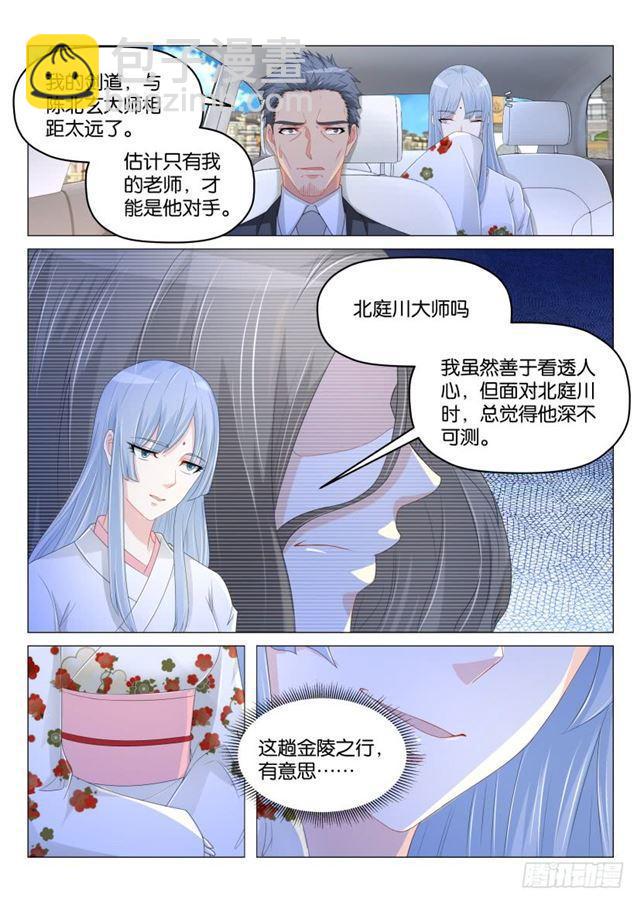 🍲重生之都市修仙 第178回 第6页