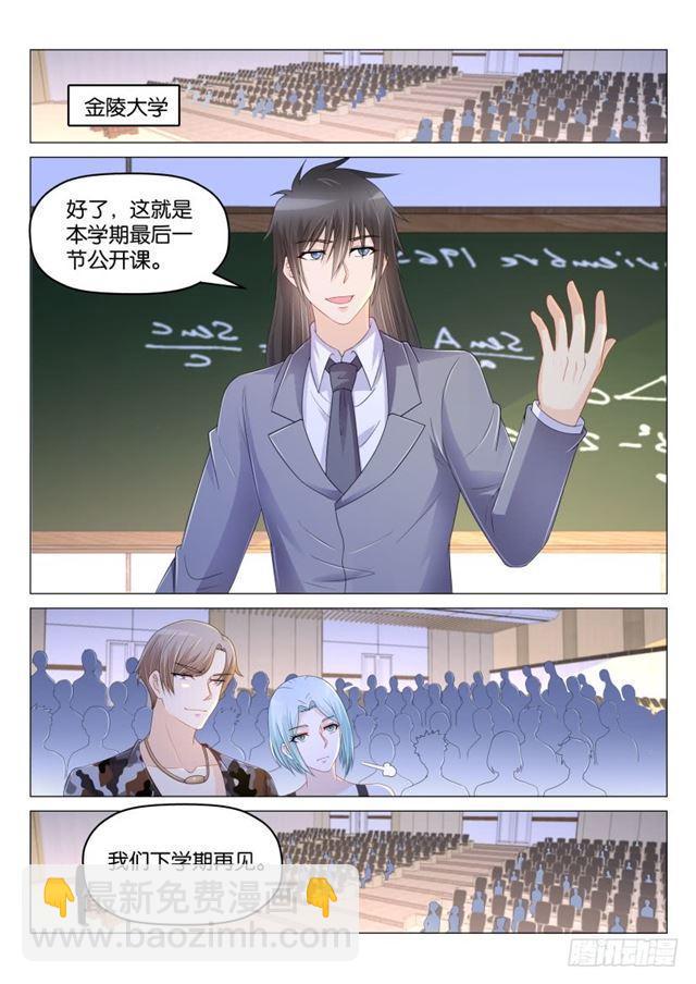 🍲重生之都市修仙 第178回 第7页