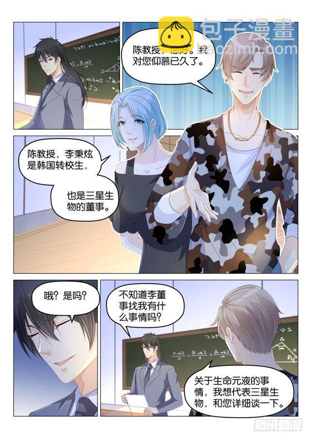 🍲重生之都市修仙 第178回 第8页