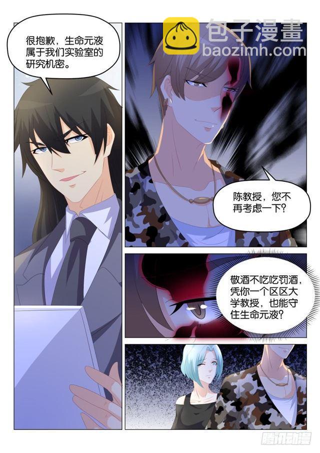 🍲重生之都市修仙 第178回 第9页