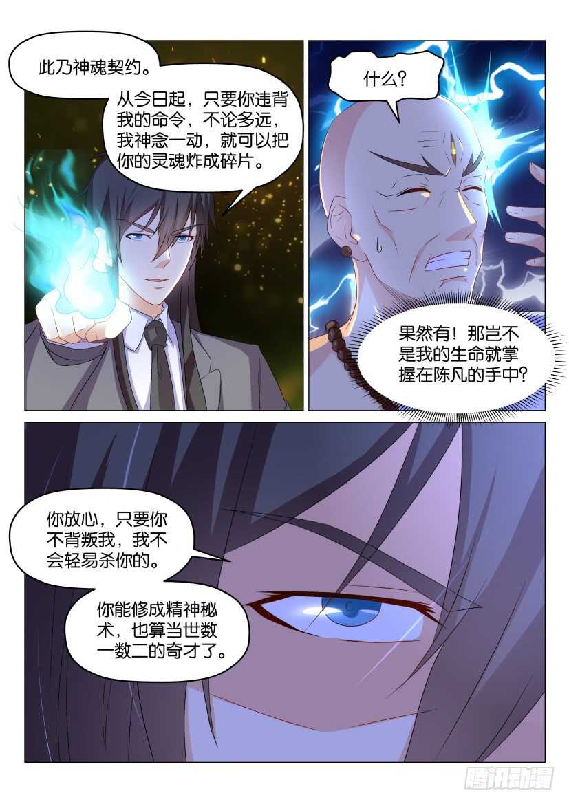 🍲重生之都市修仙 第174回 第1页