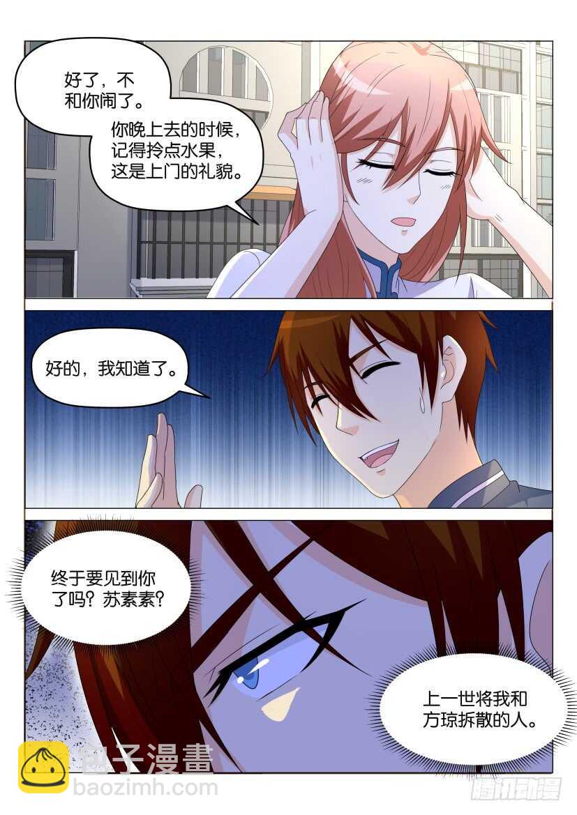 🍲重生之都市修仙 第174回 第10页