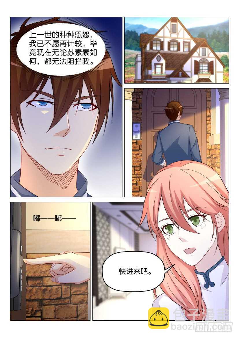 🍲重生之都市修仙 第174回 第11页