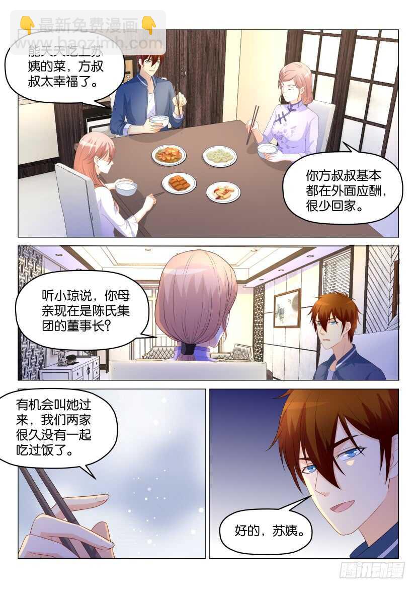 🍲重生之都市修仙 第174回 第14页