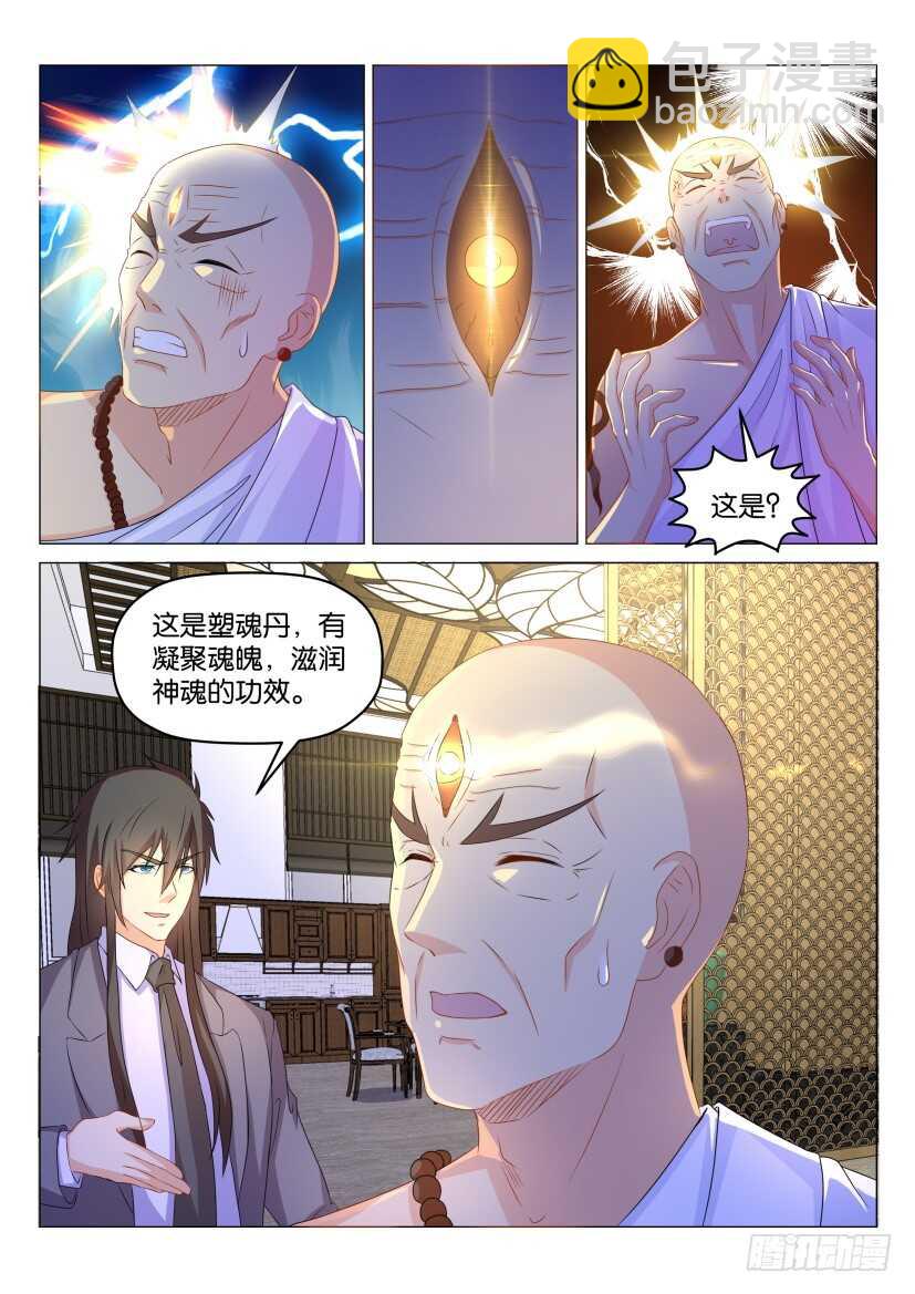 🍲重生之都市修仙 第174回 第3页