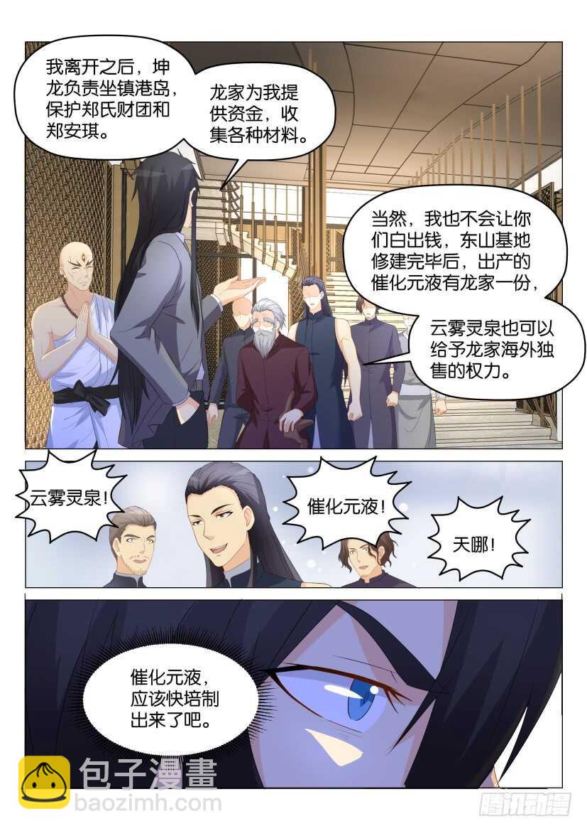 🍲重生之都市修仙 第174回 第5页