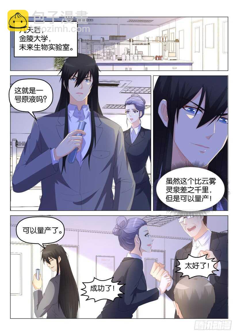 🍲重生之都市修仙 第174回 第6页