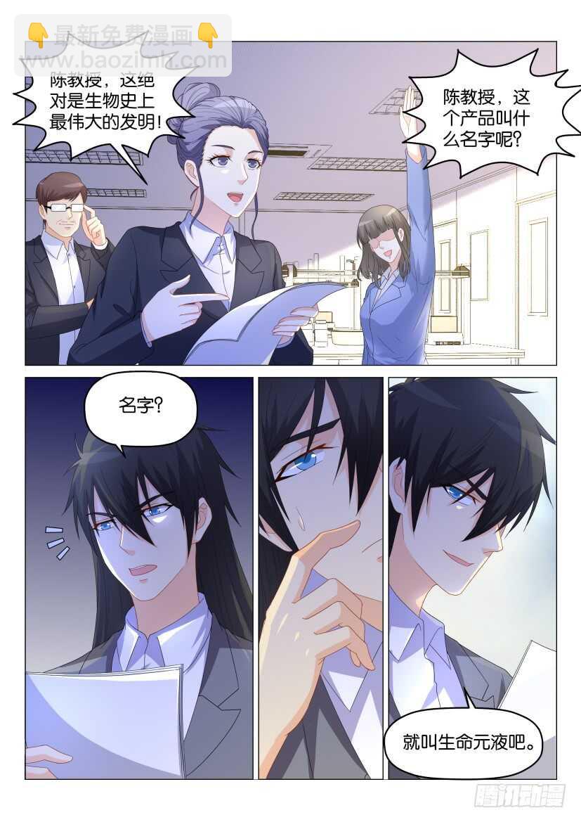 🍲重生之都市修仙 第174回 第7页