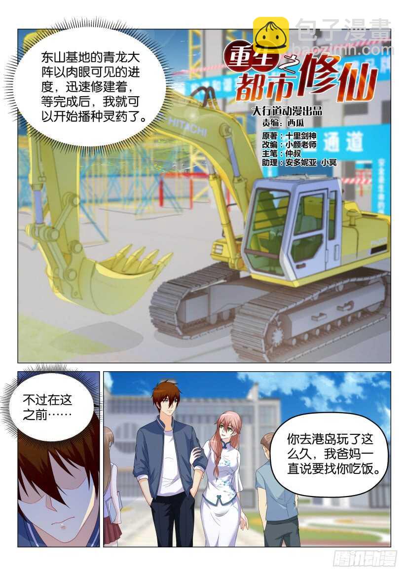 🍲重生之都市修仙 第174回 第8页
