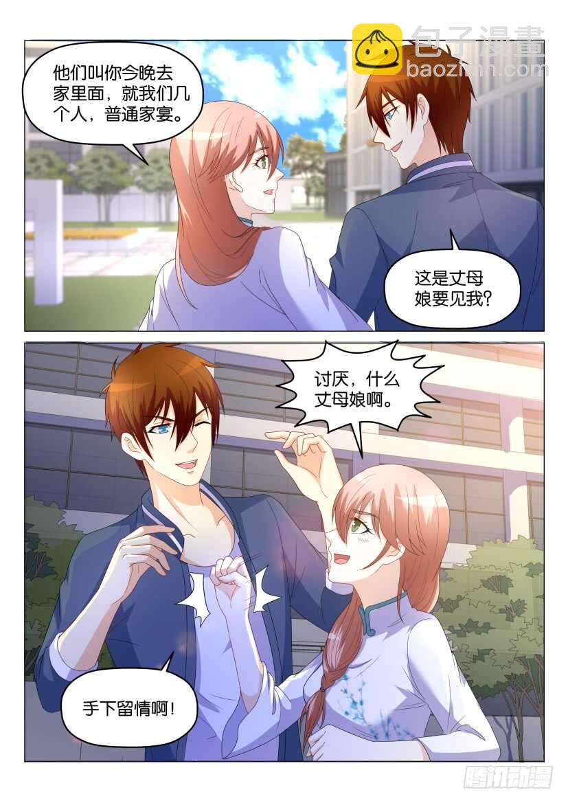 🍲重生之都市修仙 第174回 第9页