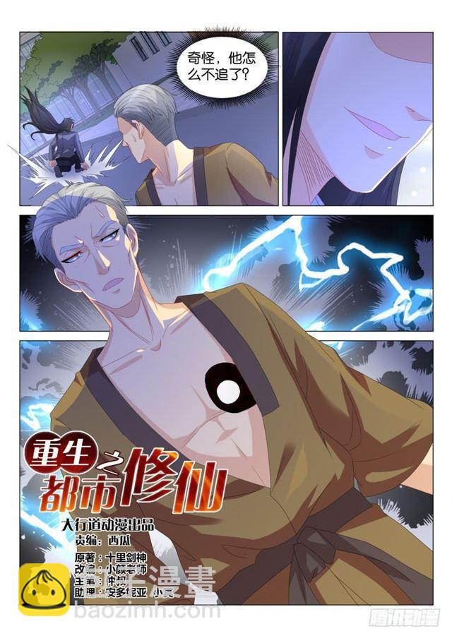 🍲重生之都市修仙 第180回 第15页