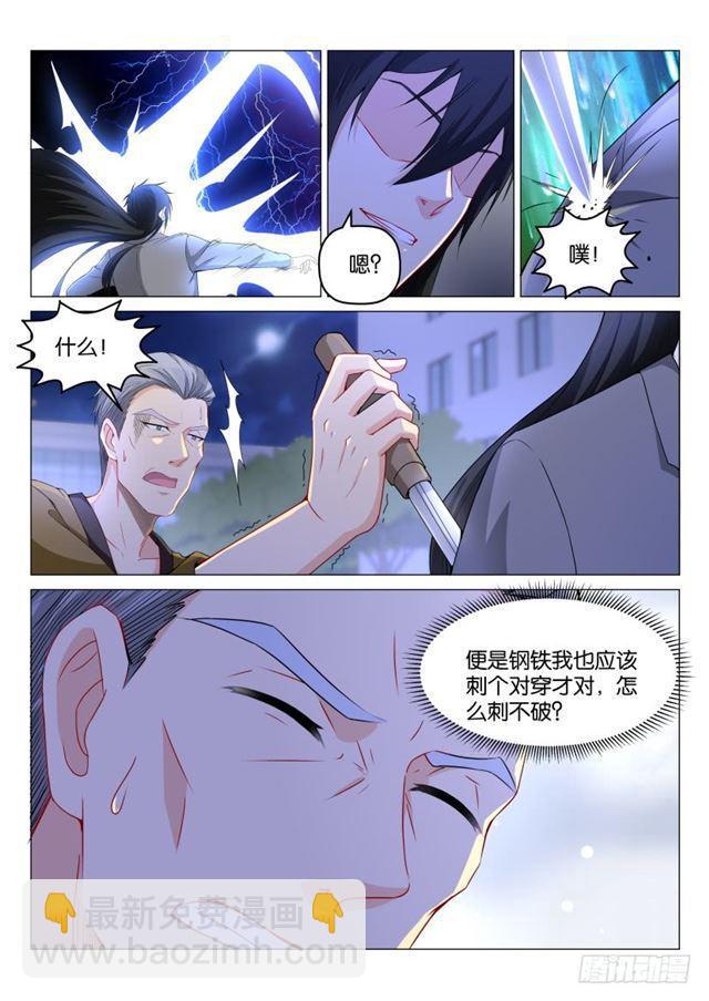 🍲重生之都市修仙 第180回 第6页