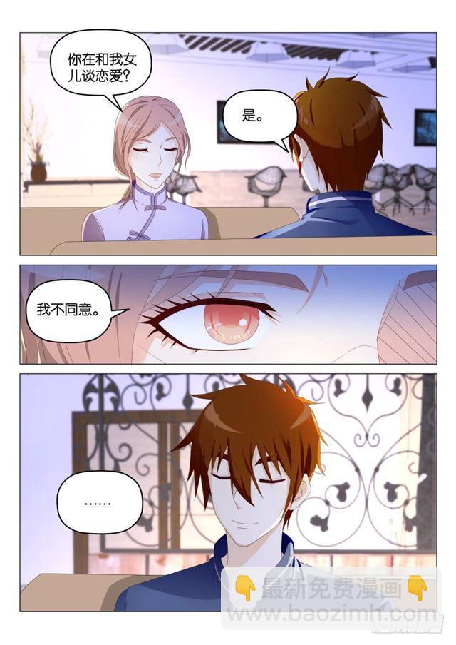 🍲重生之都市修仙 第182回 第10页