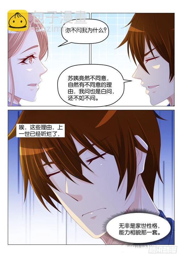 🍲重生之都市修仙 第182回 第11页