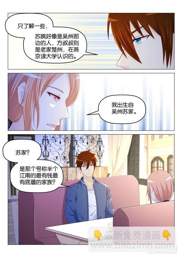 🍲重生之都市修仙 第182回 第13页