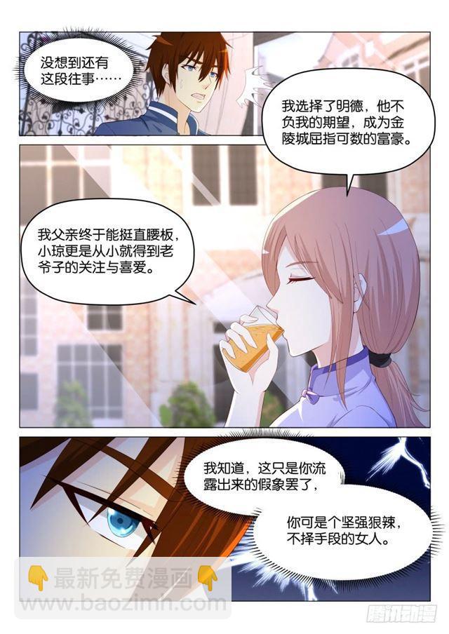 🍲重生之都市修仙 第182回 第15页