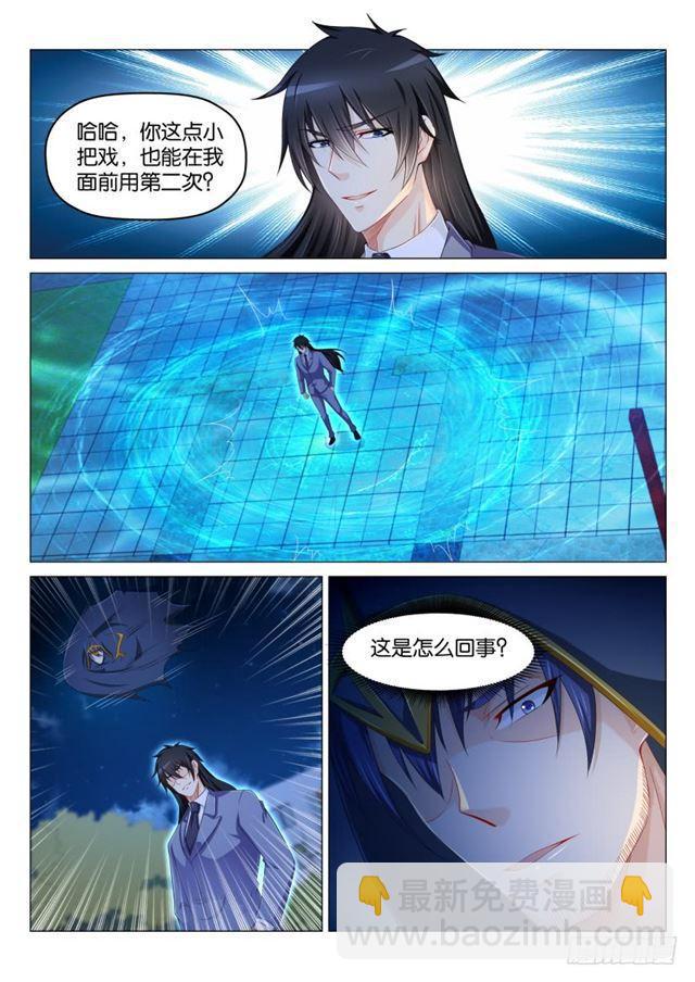 🍲重生之都市修仙 第182回 第3页