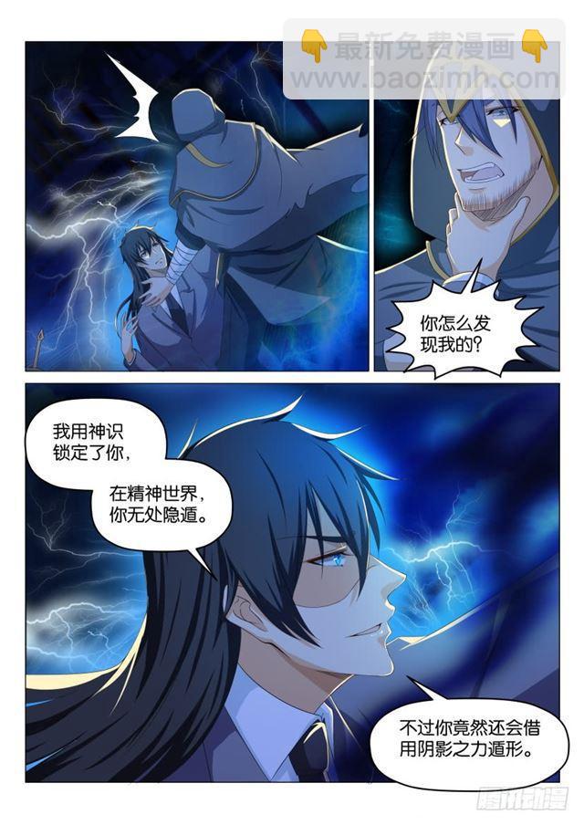 🍲重生之都市修仙 第182回 第4页
