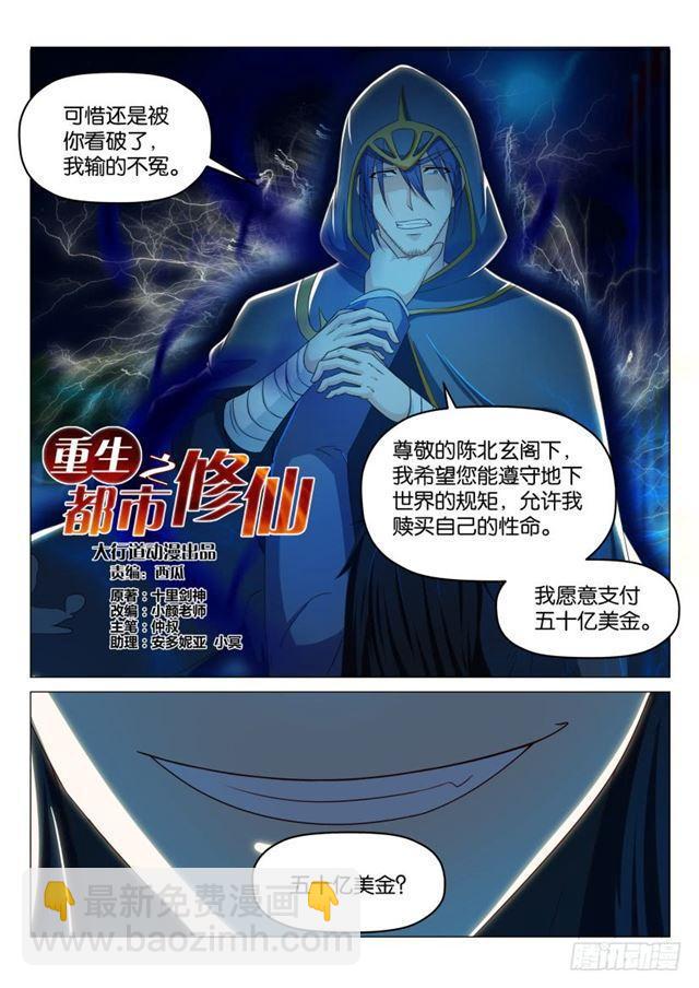 🍲重生之都市修仙 第182回 第5页