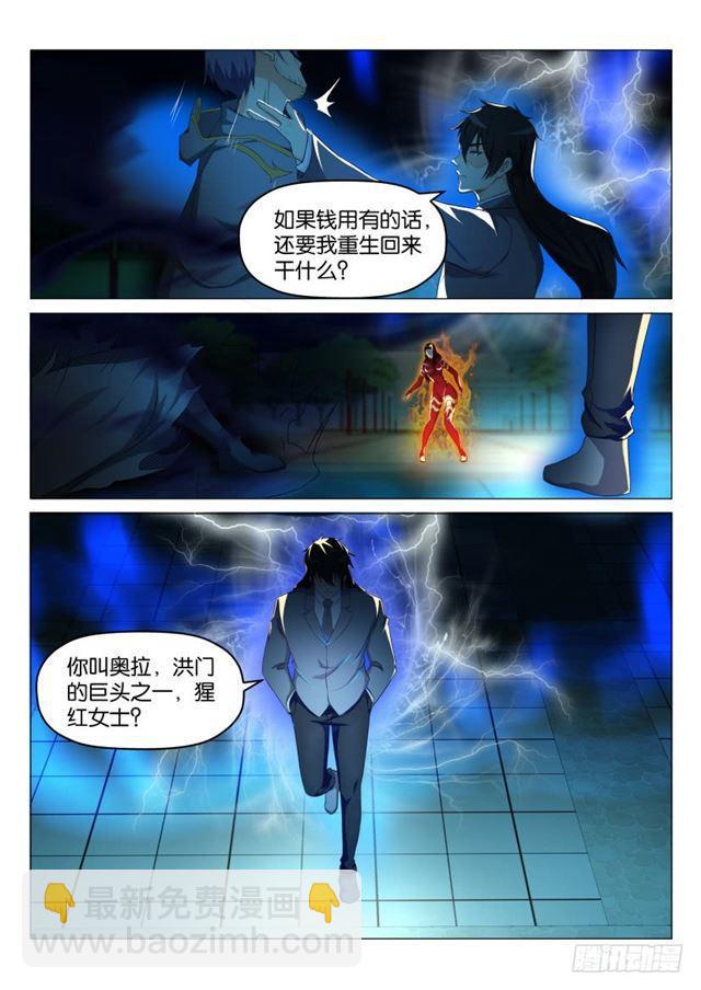 🍲重生之都市修仙 第182回 第6页