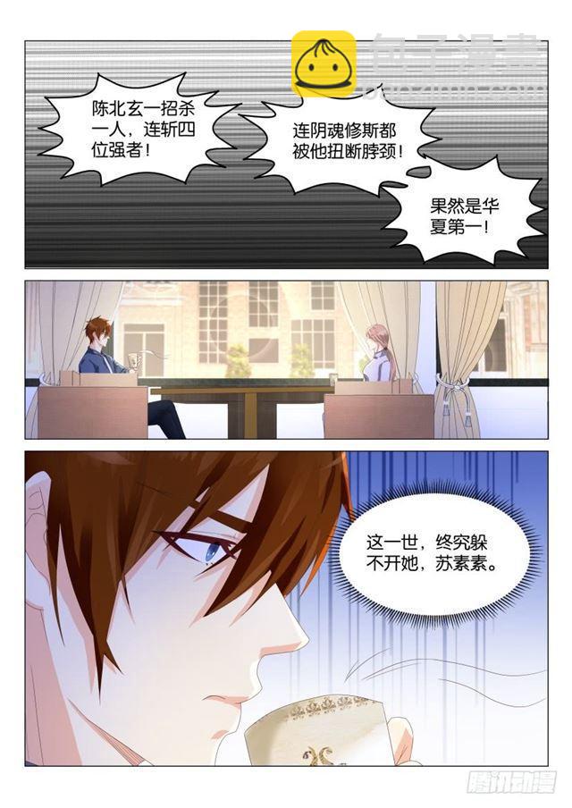 🍲重生之都市修仙 第182回 第9页