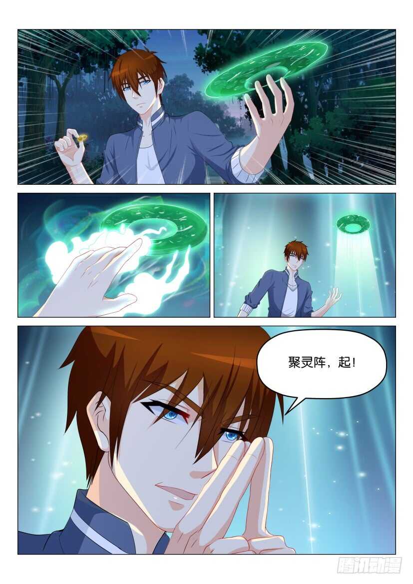🍲重生之都市修仙 第176回 第1页