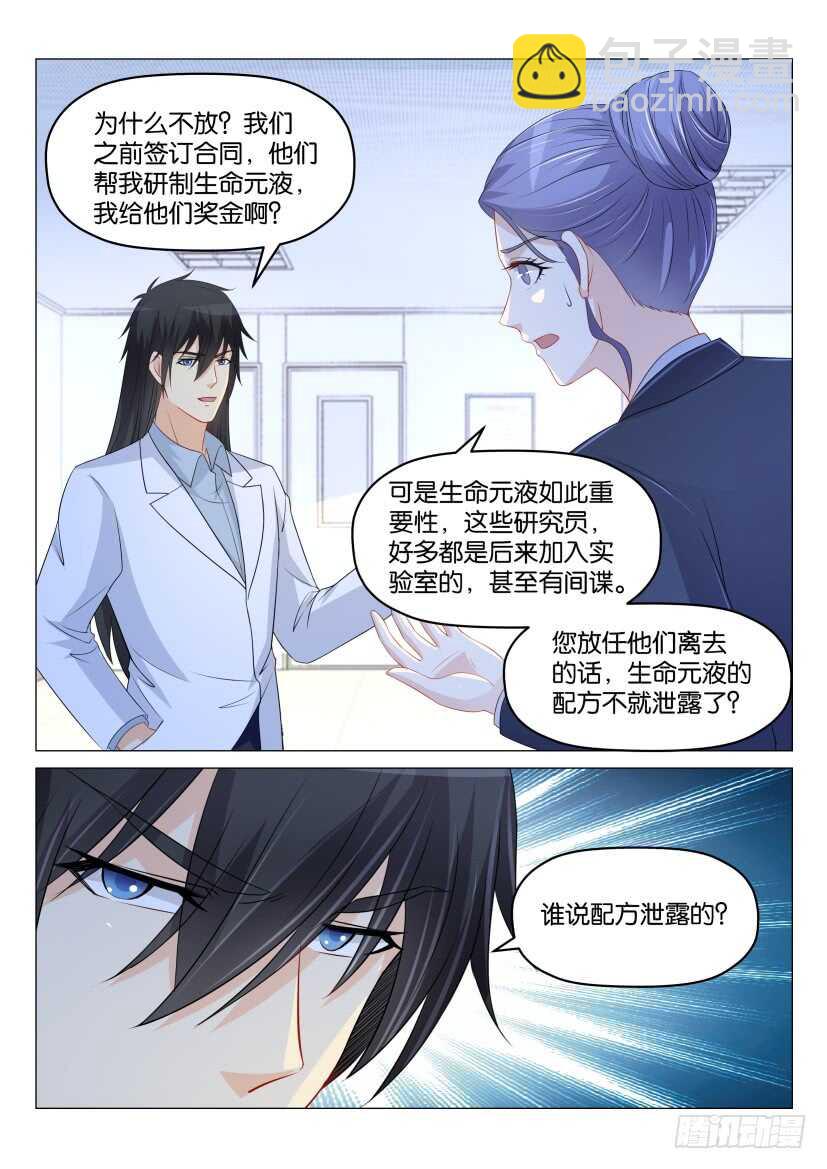 🍲重生之都市修仙 第176回 第11页