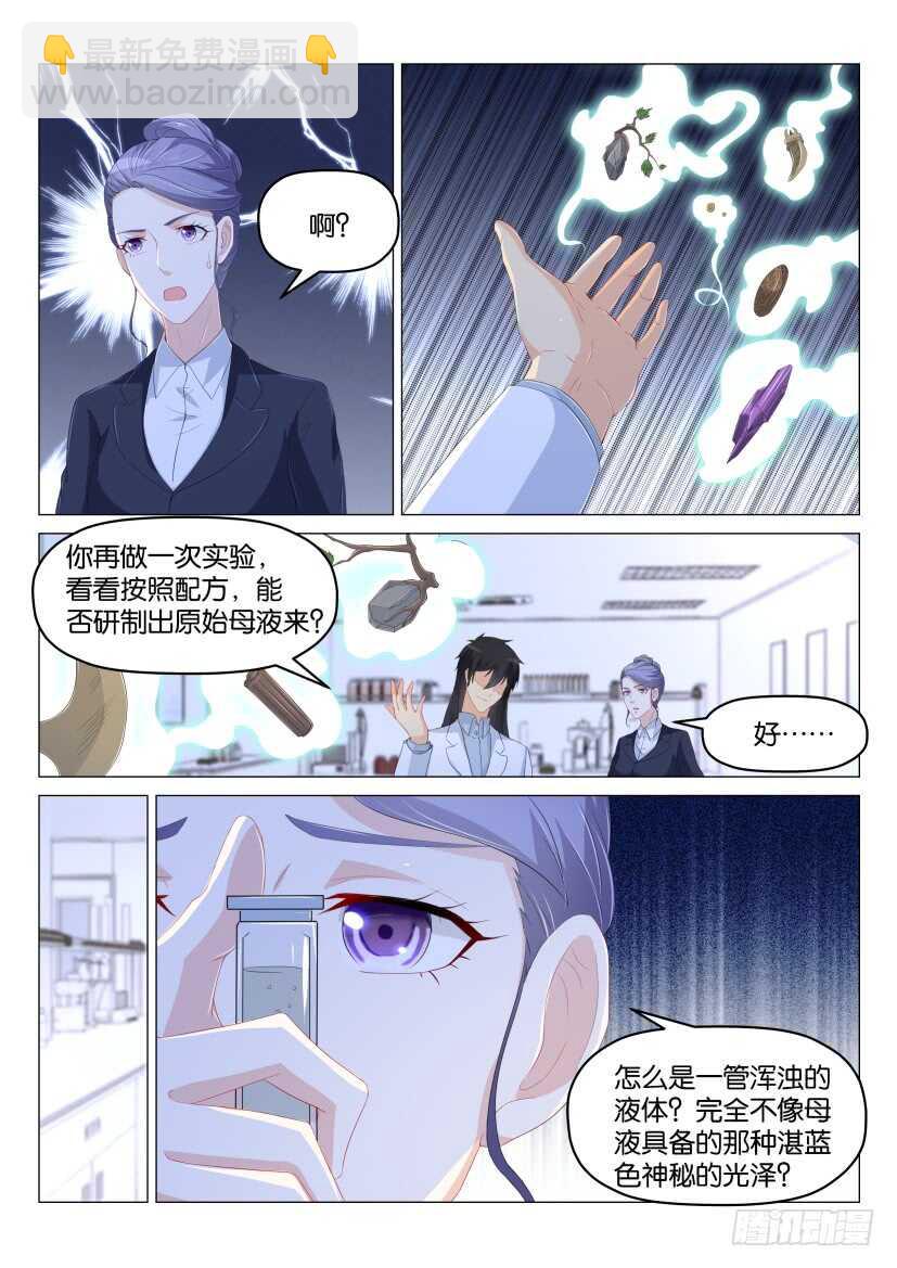 🍲重生之都市修仙 第176回 第12页