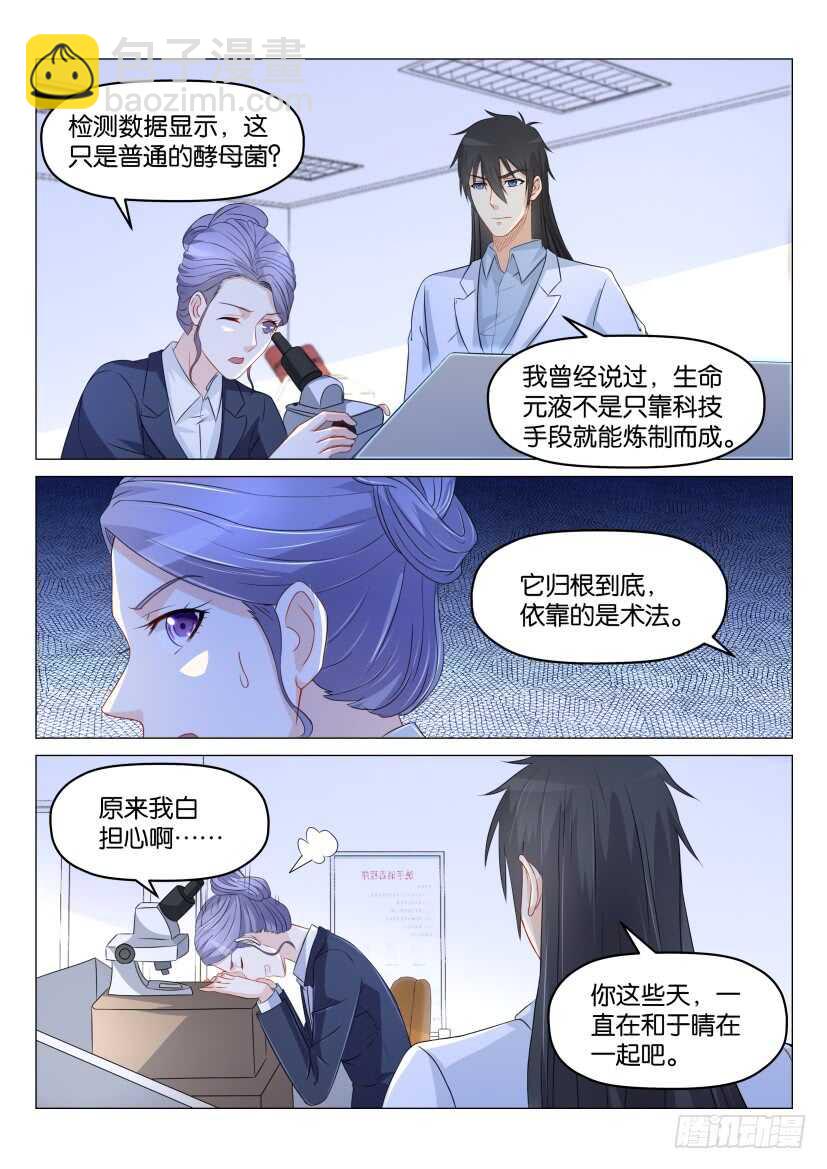 🍲重生之都市修仙 第176回 第13页